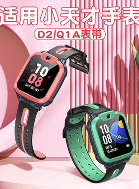 适用D2小天才电话手表表带d2/Q1A儿童Z6/Z7/Z8保护套D3/Q2A腕带Y03/Y06手表带Z1/Z5钢化膜Q1R充电线配件通用
