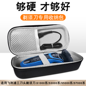 适用飞利浦剃须刀收纳盒s5832 5831收纳包s8050飞科长方形保护套三刀头胡须刀便携收纳充电器配件S5080剃刀包