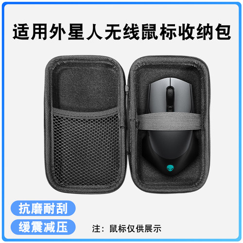 适用外星人AW610M无线鼠标收纳包