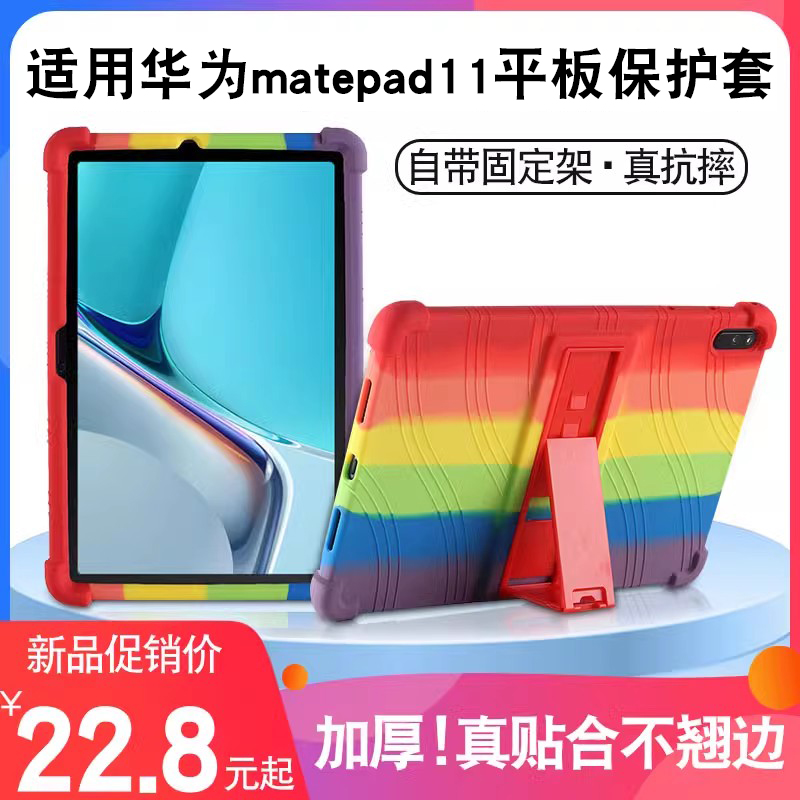 华为matepad11保护套高能防摔套