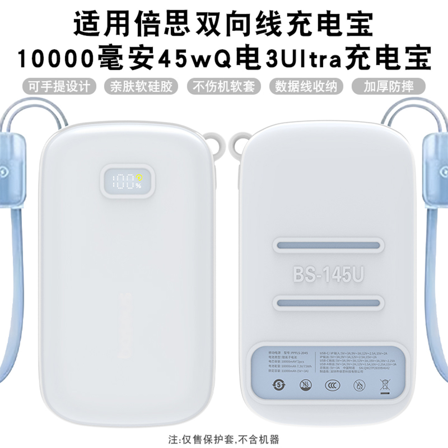 适用倍思双向线充电宝