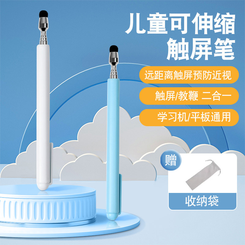 儿童触屏笔可伸缩点读笔送收纳袋图片