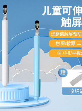 适用儿童触屏笔希沃学习机触控笔可伸缩点读笔苹果ipad点屏幕通用步步高S6电容笔平板电脑手指触摸指读棒