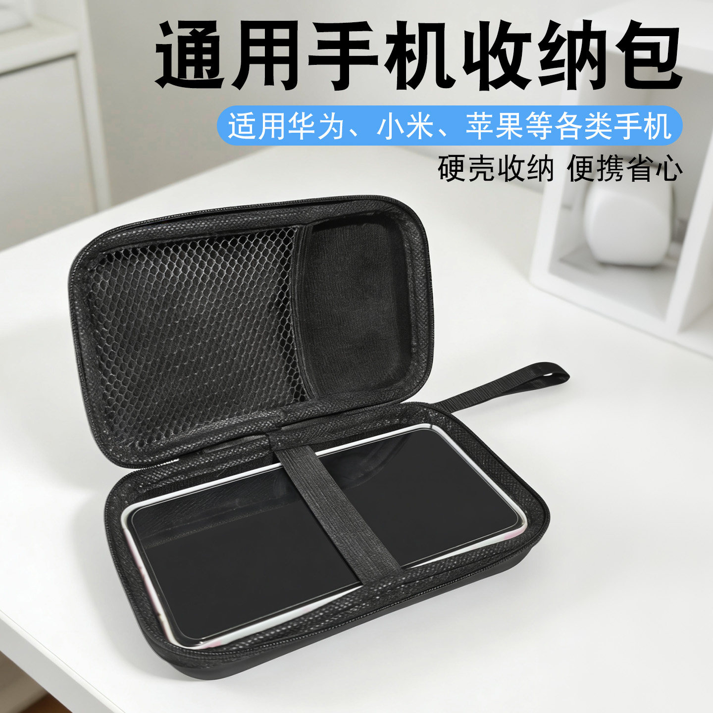 适用手机收纳包小米/苹果/华为/vivo/oppo手机收纳包硬壳防护手机硬壳防护双手机包二合一便携抗压手机保护盒