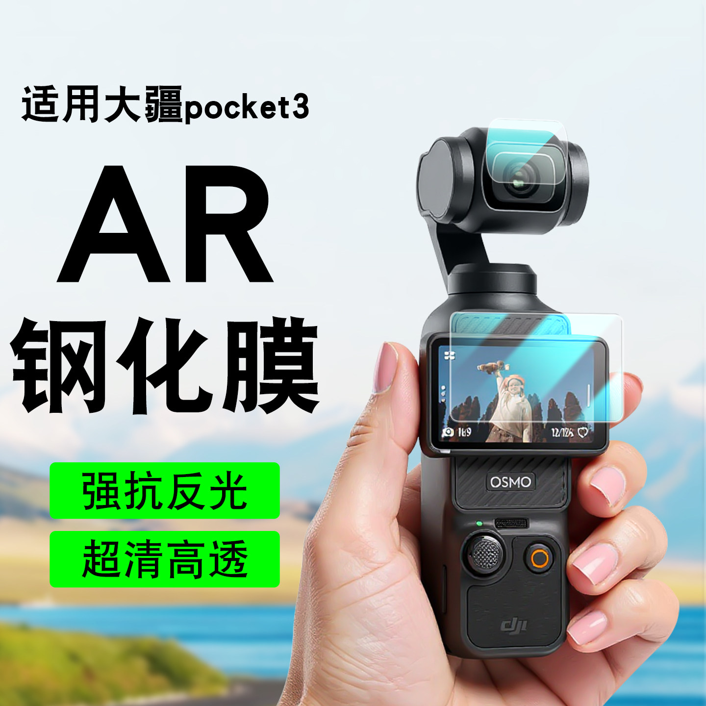 适用大疆Pocket3/4AR钢化膜