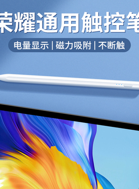 适用荣耀平板v9pro手写笔X8Pro电容笔华为matepad11触控笔X6手机平板电脑触屏笔pencil写字X7小米iPadPro配件