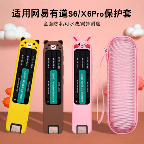 适用网易有道词典笔S6收纳盒