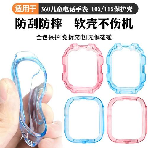 适用360儿童电话手表11X保护套