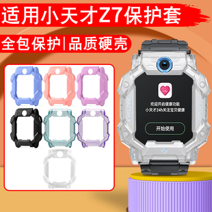 Z7A 适用小天才电话手表保护壳Z7 Z7S保护壳PC表壳防磕碰防刮保护硬壳护眼钢化膜专用手表壳套膜配件
