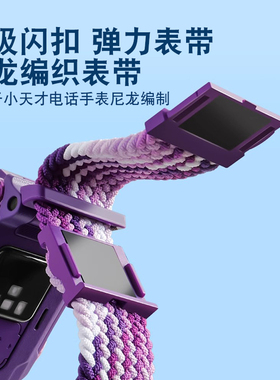 适用小天才手表Z9/Z8/Z7/Z6S/U5/Q3/D3/D2/Q1A/U3闪扣磁吸编织表带儿童电话Z1/Z2/Z3/Y03运动可替换通用配件