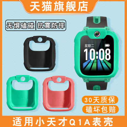 适用小天才儿童电话手表z5保护套Q1A全包d2/d3/U3硅胶套小天才z5pro防摔z3/z1y/z2y保护壳q1q2外壳y01a/y03
