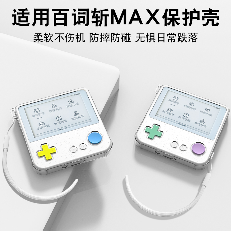 适用百词斩单词机Max保护壳