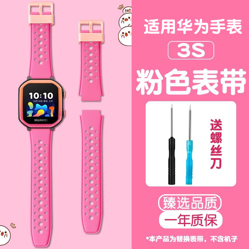 适用于华为儿童电话手表3S表带手链配件挂脖保护套3S专用软硅胶壳挂脖吊坠绳子NEO-AL10儿童手表替换带非原装