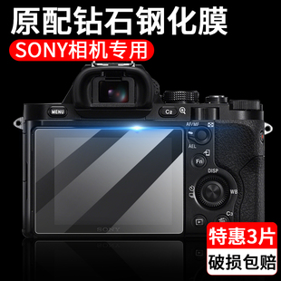 适用索尼A7R4相机钢化膜A7R IV高清A7C屏幕玻璃膜ZV1微单A7S3防爆贴膜a7m3保护膜a7m2防刮防指纹