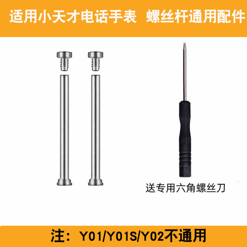 适用小天才手表带螺丝杆