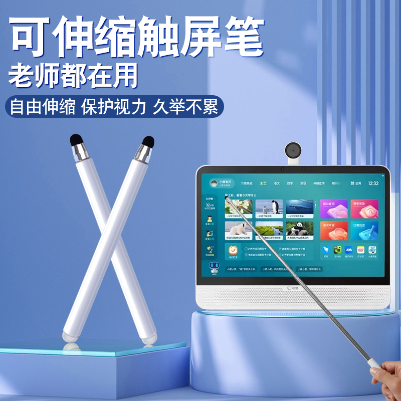 适用于科大讯飞C10伸缩笔X2PRO会议笔可伸缩学习机触屏笔X3pro手写笔儿童学生平板T20电容笔触控笔护眼配件