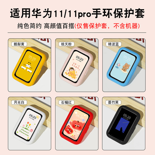 适用华为11/11pro手环保护套