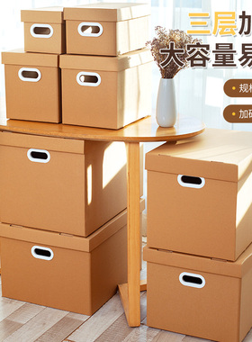 搬家纸箱加厚加硬打包整理箱子快递纸板瓦楞纸大容量超大礼品纸盒