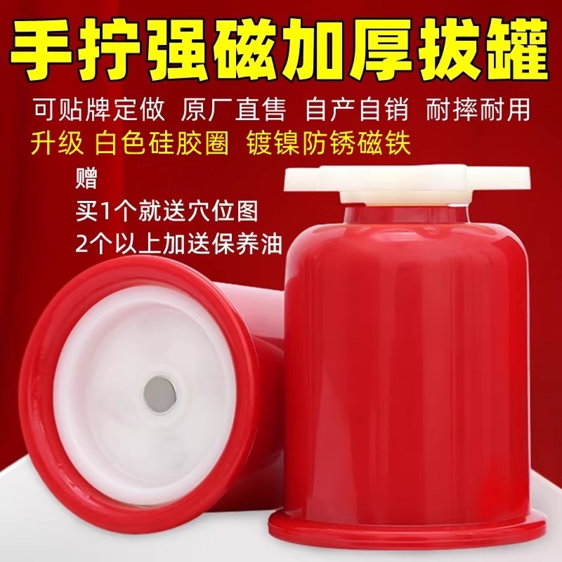 拔罐器大红罐磁疗手拧拇指春草