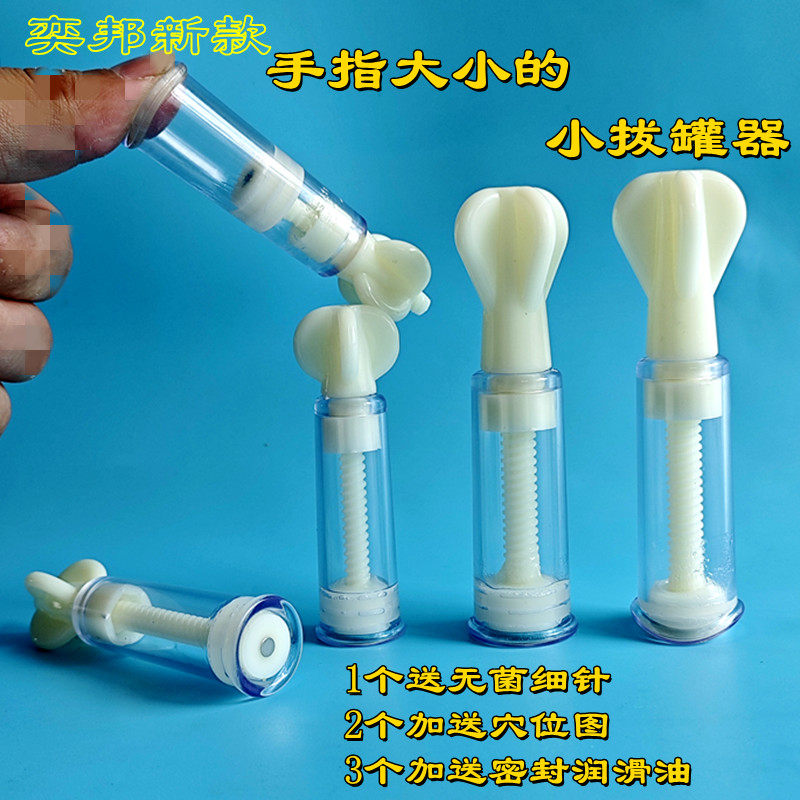 小拔罐器手指拔罐拇指罐特小号拔罐脸部拔罐手脚拔罐粉刺罐泄血罐