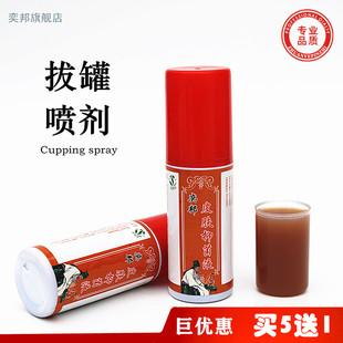 奕邦牌拔罐喷剂抑菌液三连罐喷剂拔血罐喷剂春草川坤通用抑菌喷剂