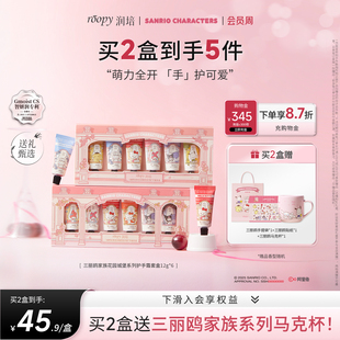 roopy润培护手霜礼盒装送人伴手礼女生闺蜜老师员工妈妈生日礼物