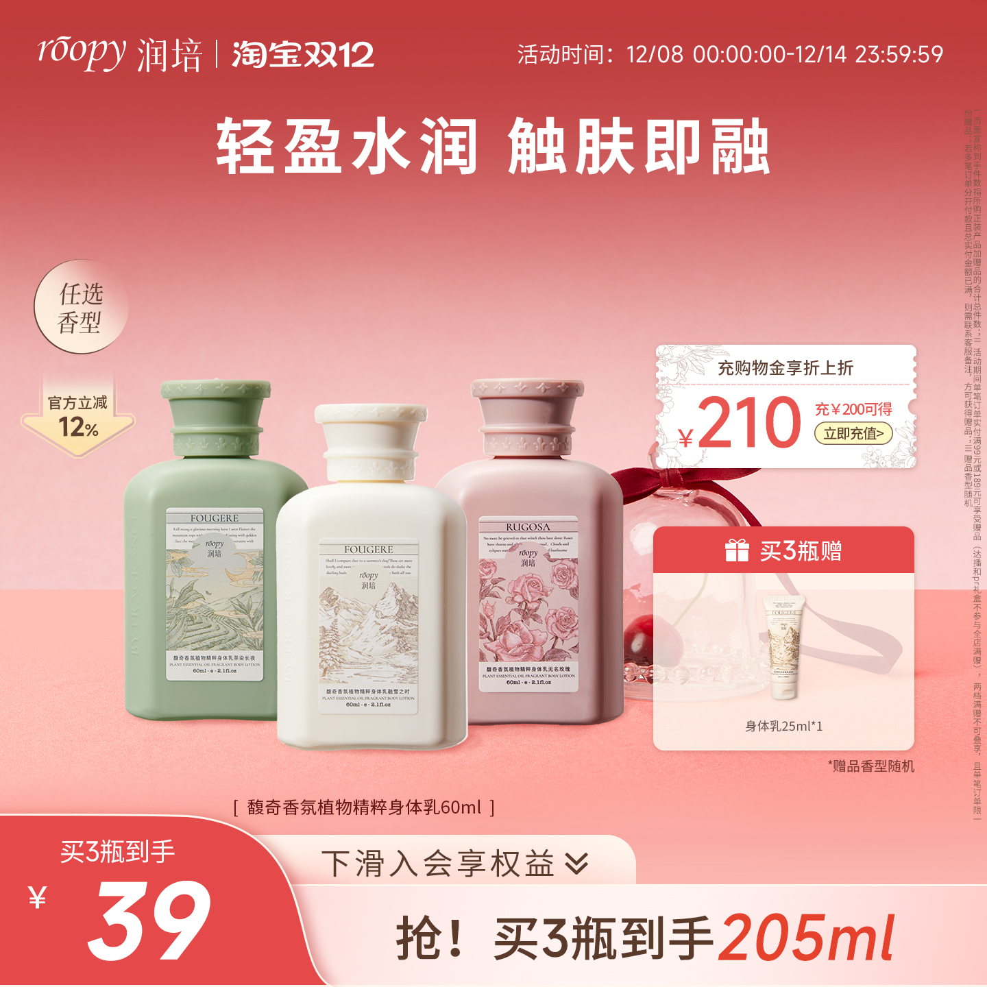 润培身体乳保湿滋润买3至高享5