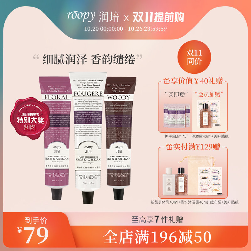 【3支装】roopy润培护手霜植物香氛夏季补水滋润不油腻小巧75g
