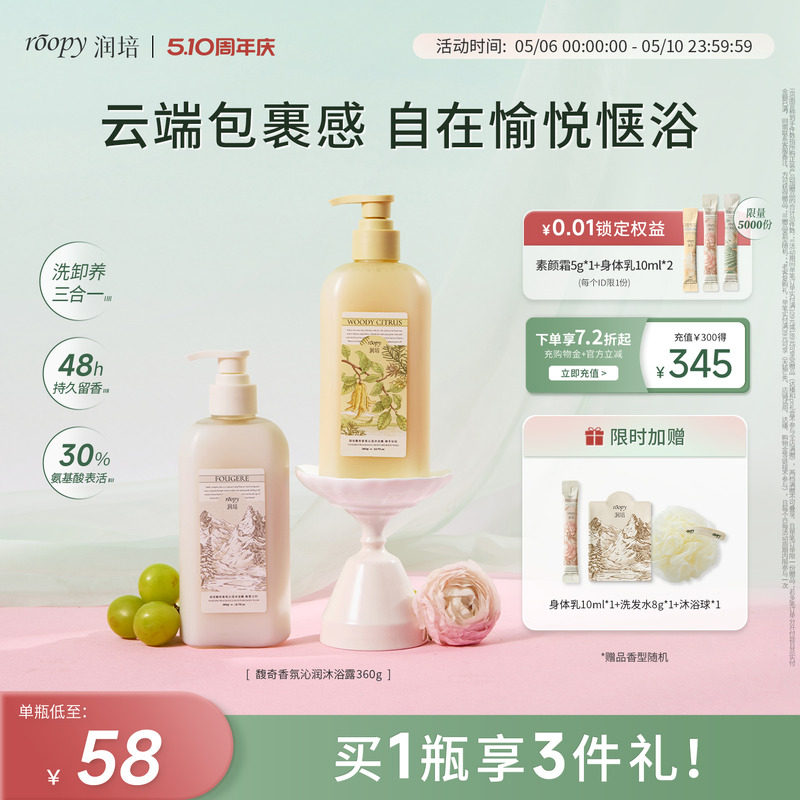 【绿雾橘林/融雪之时】roopy润培氨基酸沐浴露倍润沐浴乳官方正品