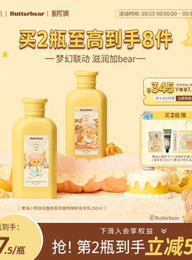 roopy润培黄油小熊联名身体乳保湿滋润女持久留香正品官方旗舰店