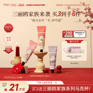 【天猫新品】roopy润培三丽鸥家族系列护手霜秋冬补水保湿留香55g