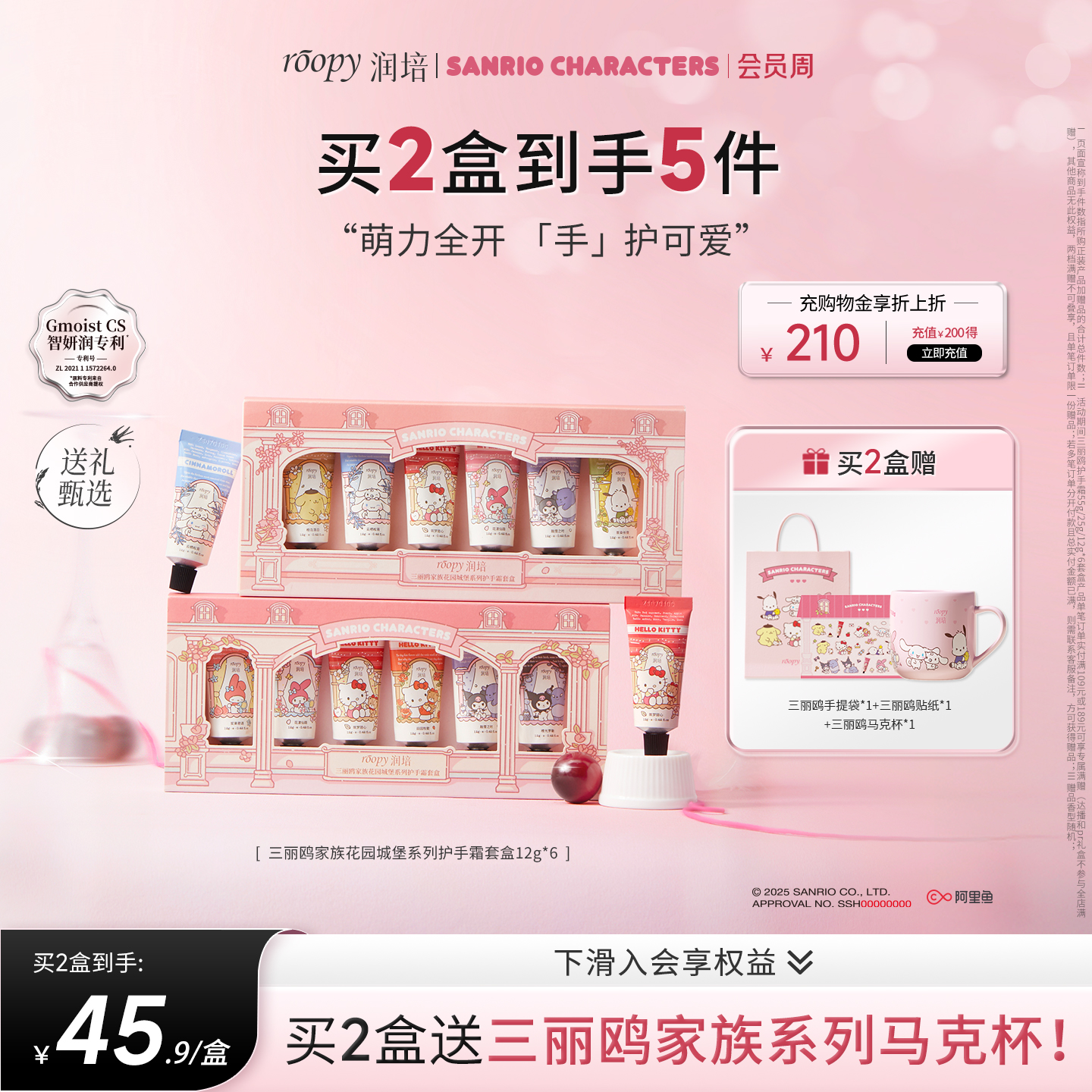 润培三丽鸥家族系列护手霜礼盒