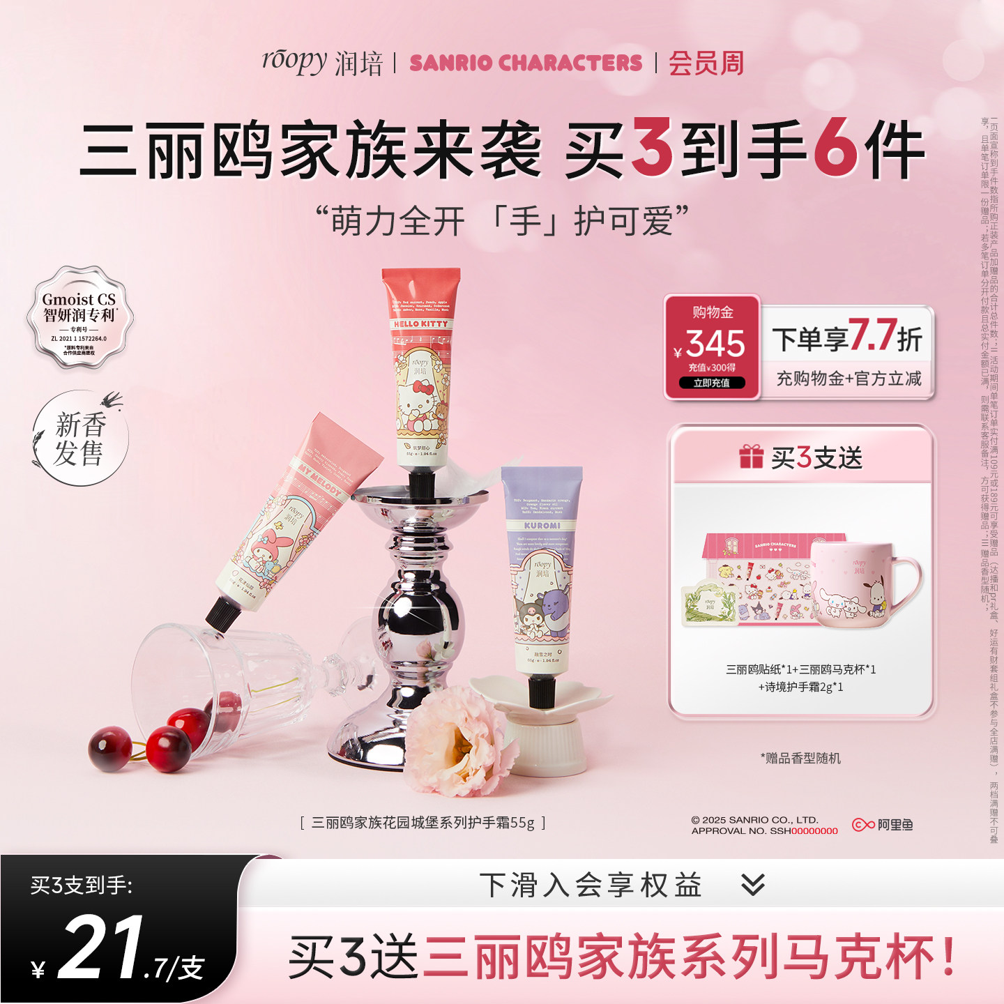 【天猫新品】roopy润培三丽鸥家族系列护手霜保湿补水倍润留香55g