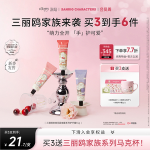 【天猫新品】roopy润培三丽鸥家族系列护手霜保湿补水倍润留香55g