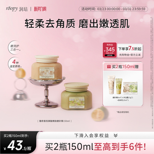 润培roopy果酸身体磨砂膏沐浴露二合一手部清洁去角质死皮浴盐女