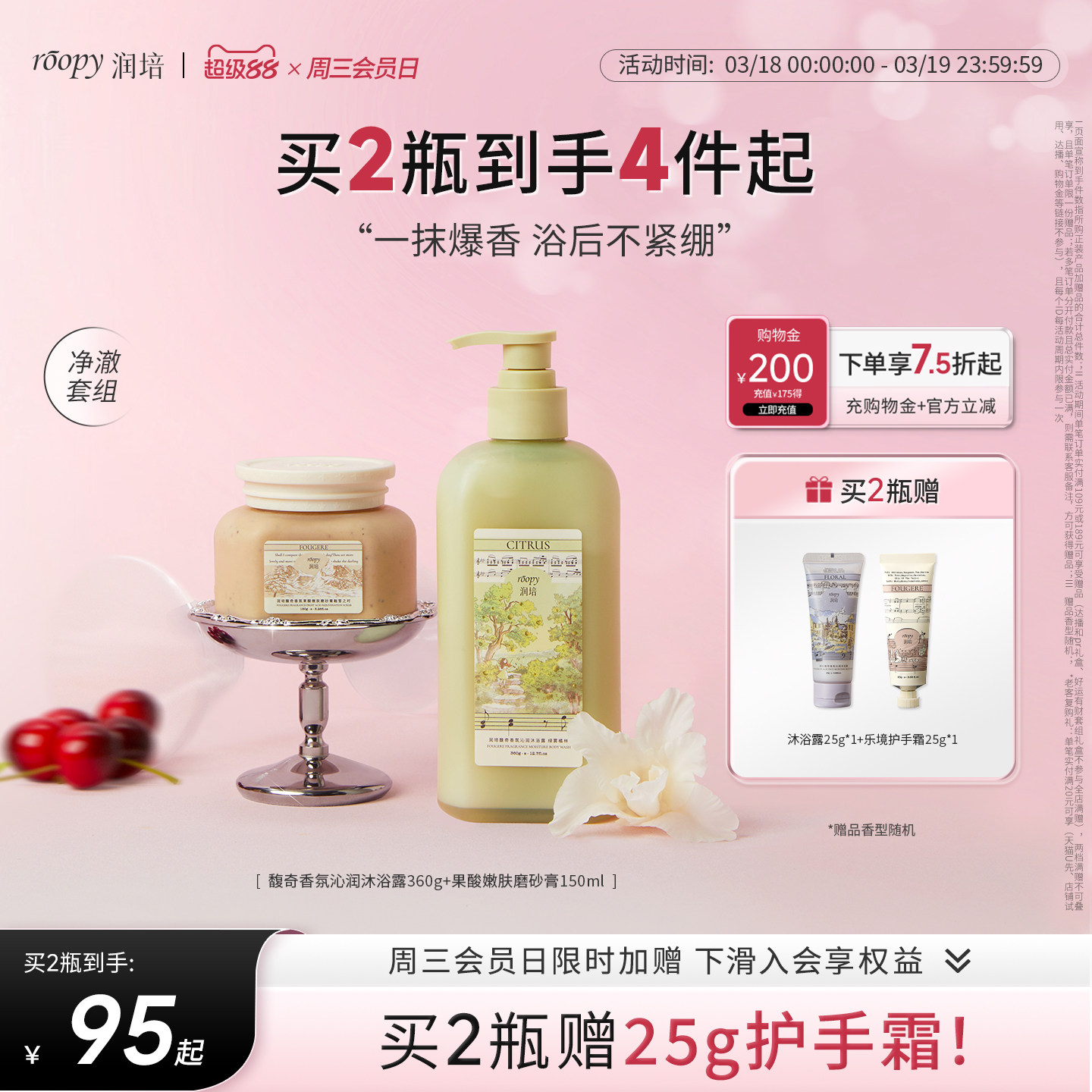 润培氨基酸身体乳沐浴露磨砂膏组合持久留香保湿补水滋润洗护套组