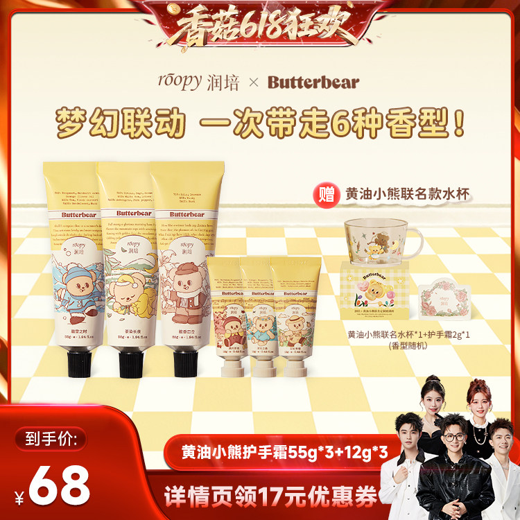 【香菇来了】 润培黄油小熊联名护手霜55g*3+12g*3