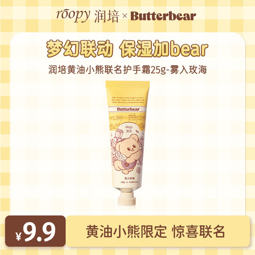 润培新品秋冬滋润护手霜萌趣包装