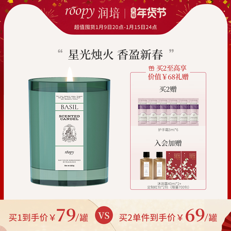 roopy润培香薰蜡烛杯家用卧室玻璃杯香氛植物精粹浪漫精油大豆蜡