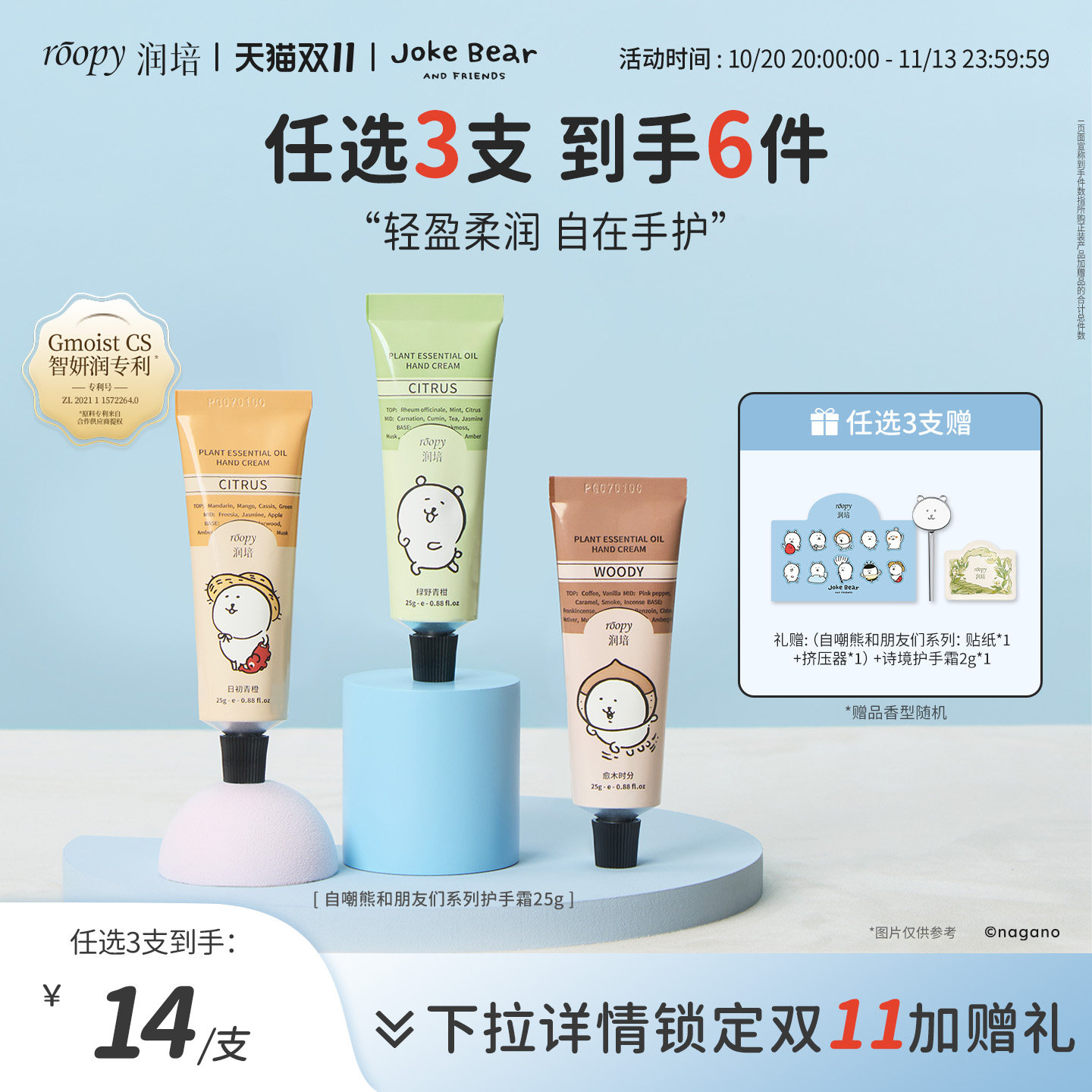 roopy润培自嘲熊和朋友们系列护手霜女倍润保湿补水生日伴手礼25g