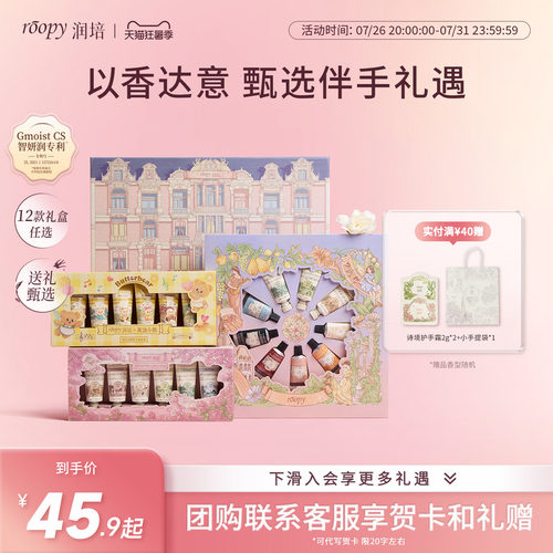 roopy润培护手霜礼盒套装合集