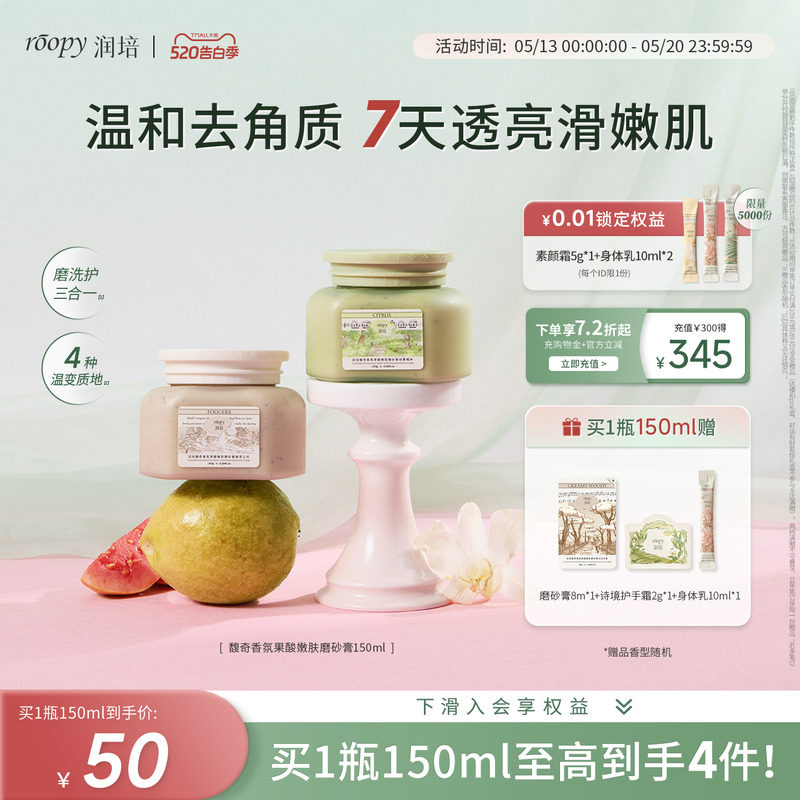 润培roopy果酸身体磨砂膏沐浴露二合一手部清洁去角质死皮浴盐女