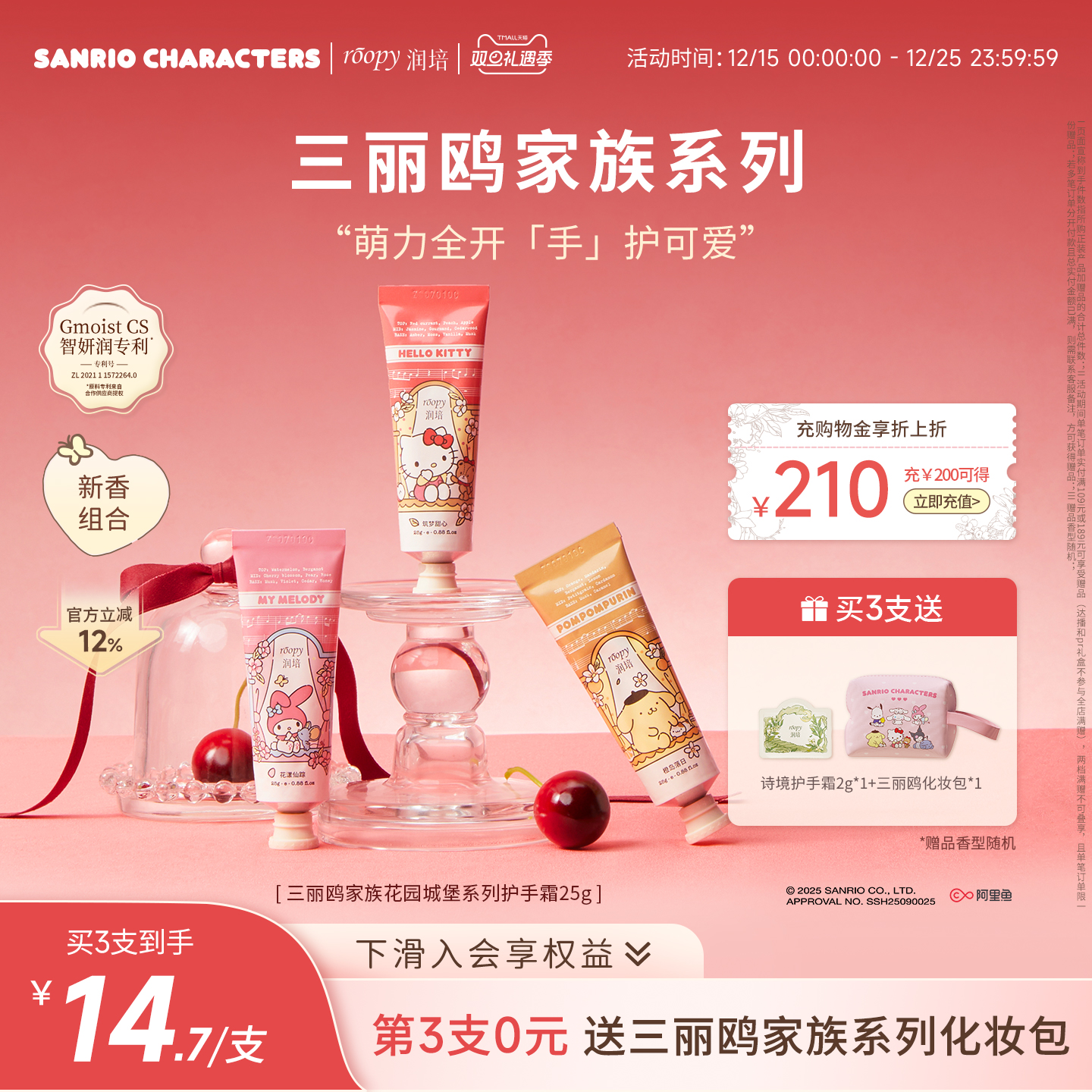 【天猫新品】roopy润培三丽鸥家族系列护手霜秋冬女保湿持久留香