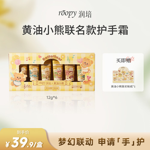 黄油小熊联名礼盒保湿