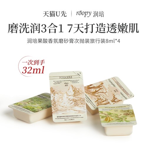 润培新品！身体磨砂膏嫩白去角质