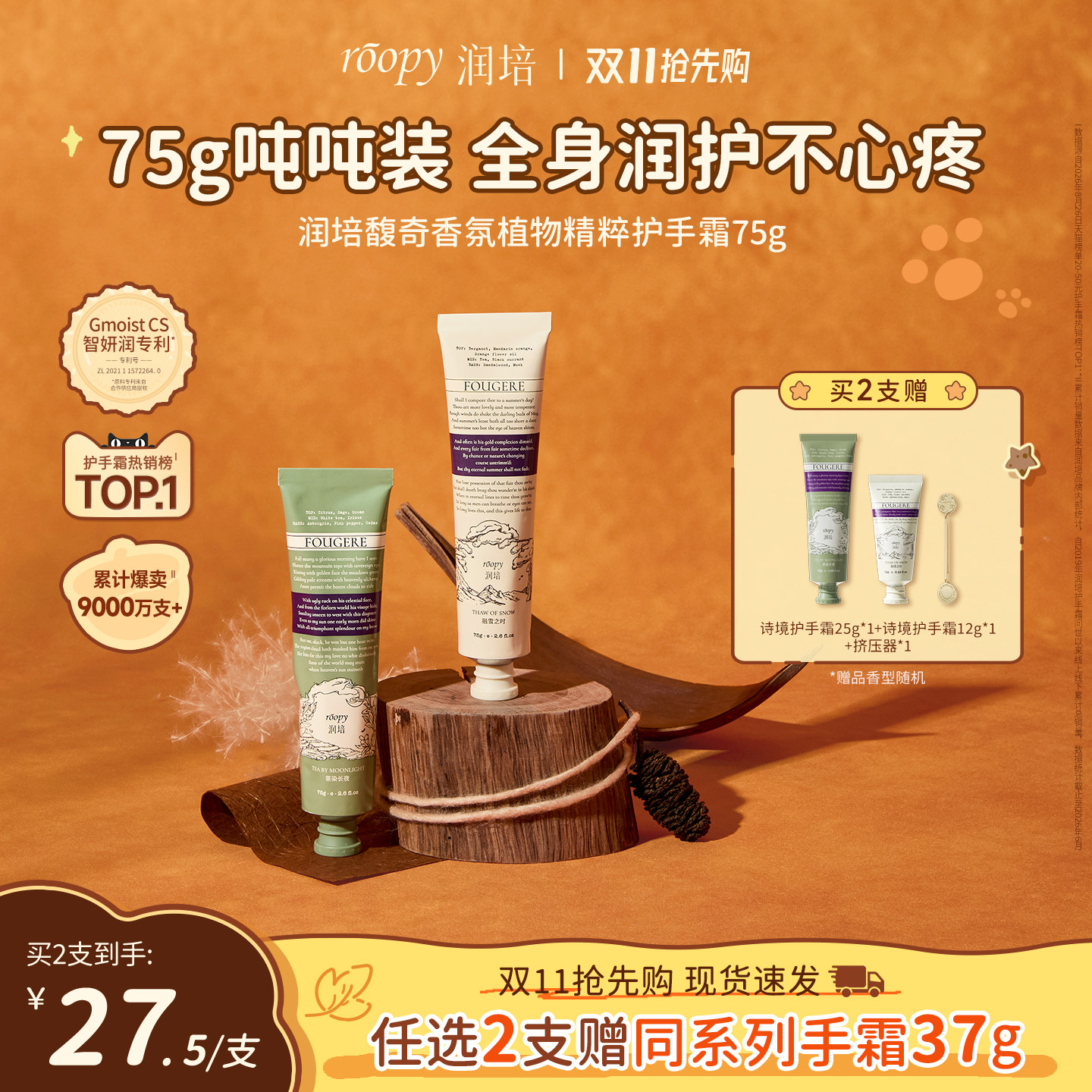 roopy润培护手霜大容量囤货装75g