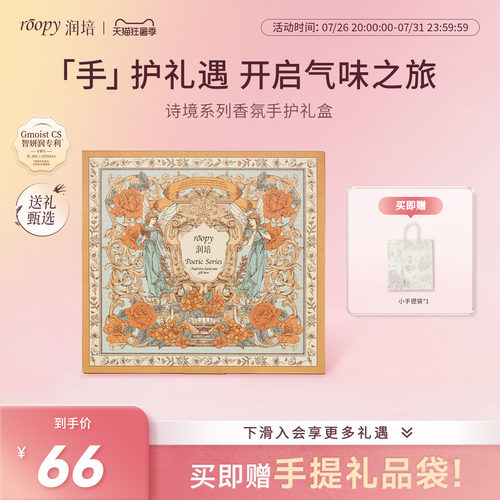 roopy润培护手霜礼盒套装正品
