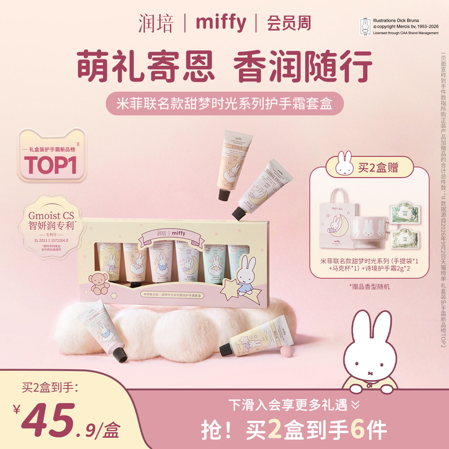 【教师节礼物】roopy润培米菲联名护手霜生日礼物礼盒套装12g*6图片