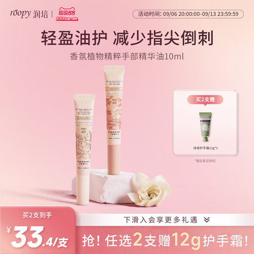 润培roopy指缘油护甲油保湿滋润
