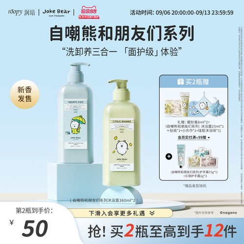 roopy润培自嘲熊沐浴露官方正品